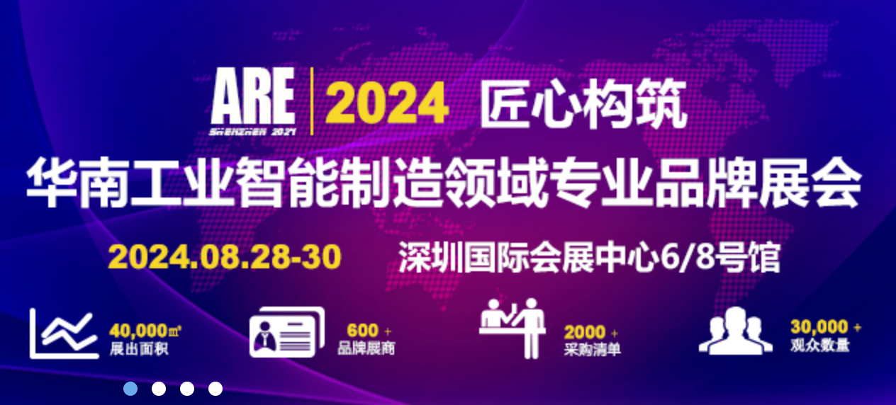 2024第14届深圳国际工业自动化及机器人展览会